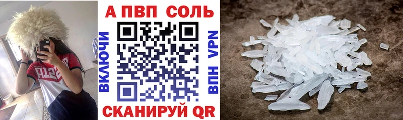 Купить где  Всеволожск  APVP Соль 