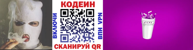 Codein Purple Drank  Купить  Всеволожск 